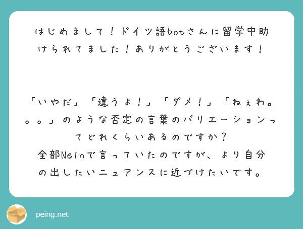 緩めのドイツ語bot 回答 答え方が難しいので とりあえず Nein の代わりに使えそうなものを列挙すると Nee No Naa Ist Nicht Keinesfalls Niemals Auf Keinen Fall あたりでしょうか あと Denkste なども仲間といえそうです T 緩めのドイツ語bot 回答 答え方が難しいので とりあえず Nein の代わりに使えそうなものを列挙すると Nee No Naa Ist Nicht Keinesfalls Niemals Auf Keinen Fall あたりでしょうか あと Denkste なども仲間といえそうです T