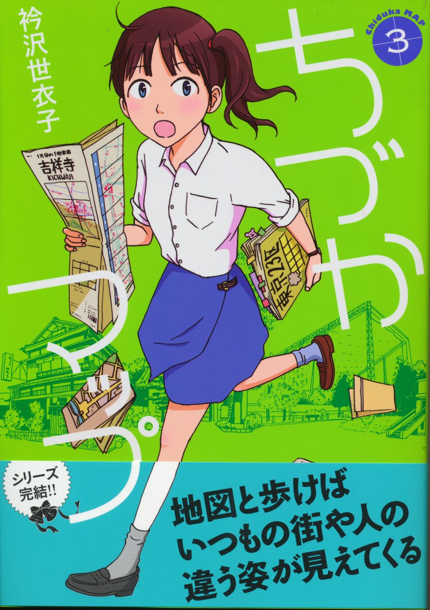 @hsgwmsak 「ちづかマップ」3巻（小学館）に収録されています? 