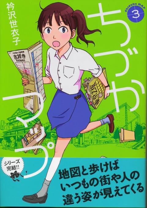 @hsgwmsak 「ちづかマップ」3巻（小学館）に収録されています? 