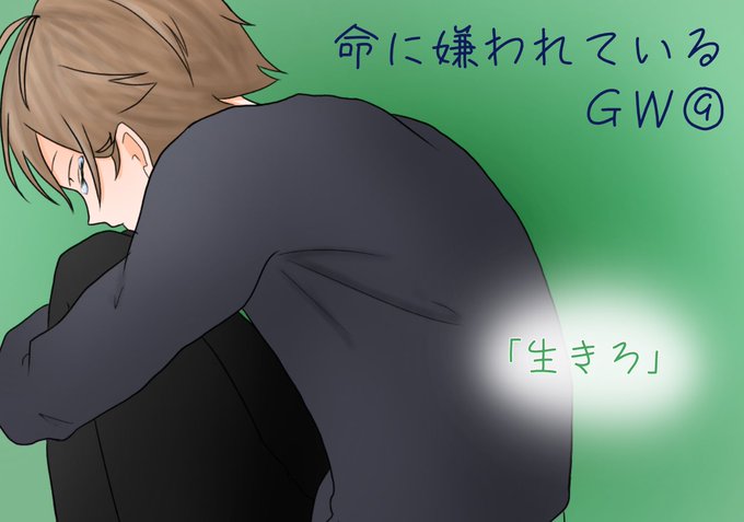 命に嫌われているのtwitterイラスト検索結果