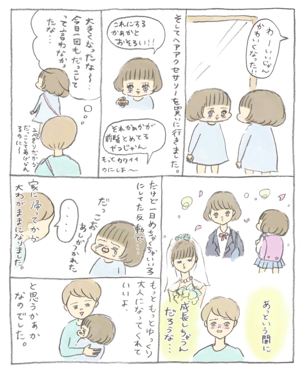 今日は #こどもの日 
Twitter(@TwitterJP)さんとコラボして先日上の子と二人でお出かけしたお話を描かせていただきました!
最近お姉さんっぽくなってきてちょっと寂しい…
#親バカ部 