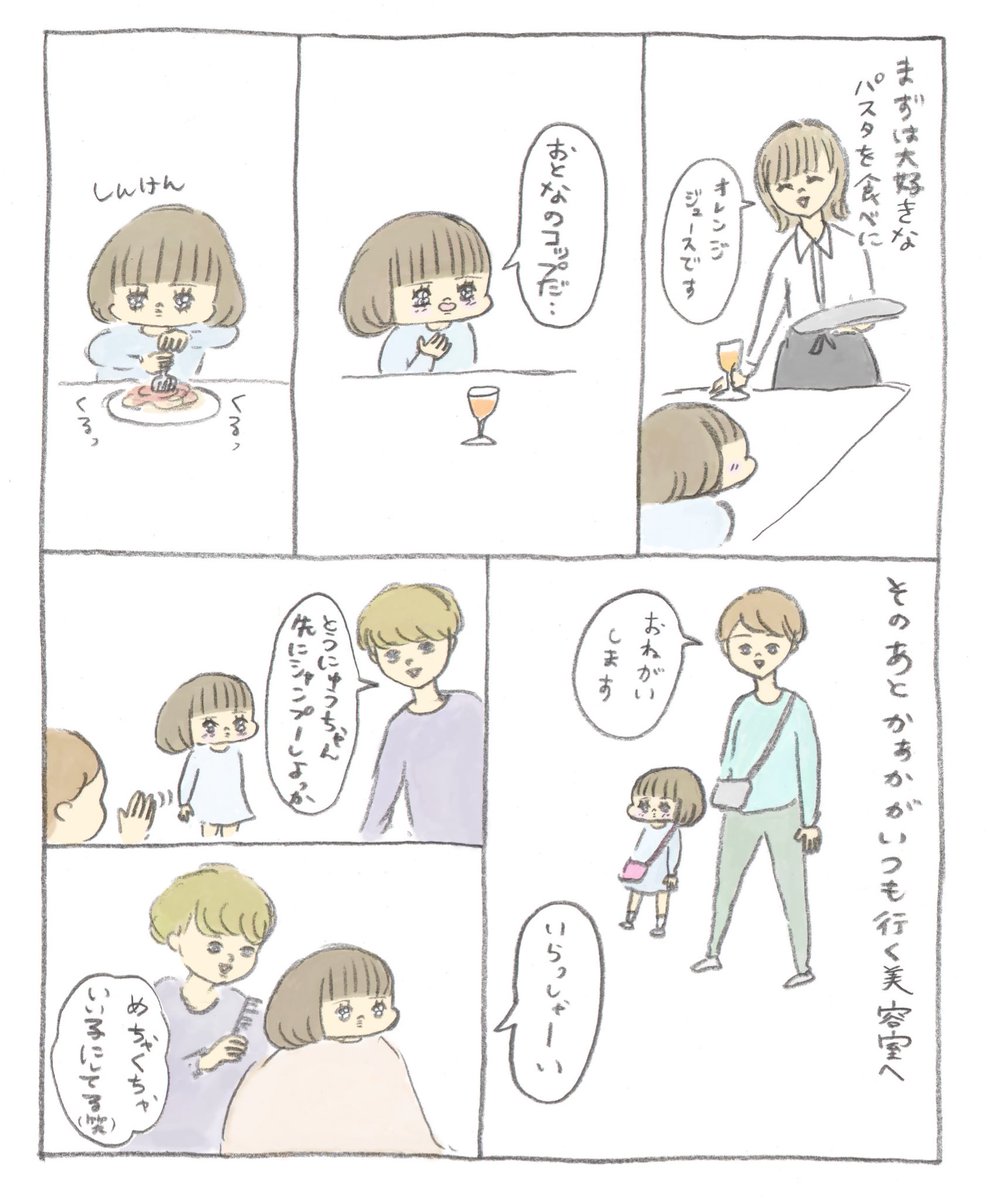 今日は #こどもの日 
Twitter(@TwitterJP)さんとコラボして先日上の子と二人でお出かけしたお話を描かせていただきました!
最近お姉さんっぽくなってきてちょっと寂しい…
#親バカ部 