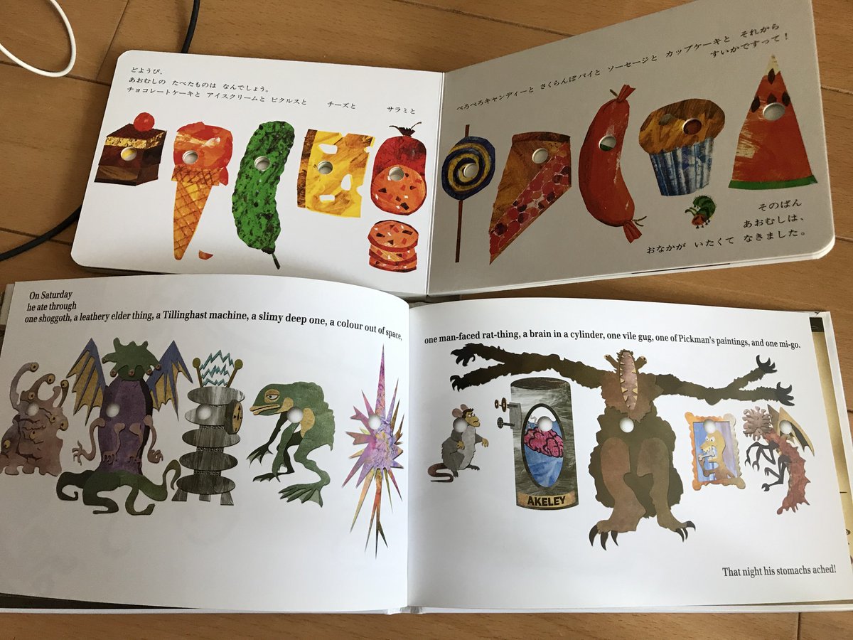 管79)【絵本】洋書 はらぺこクトゥルフ (はらぺこあおむし very hungry