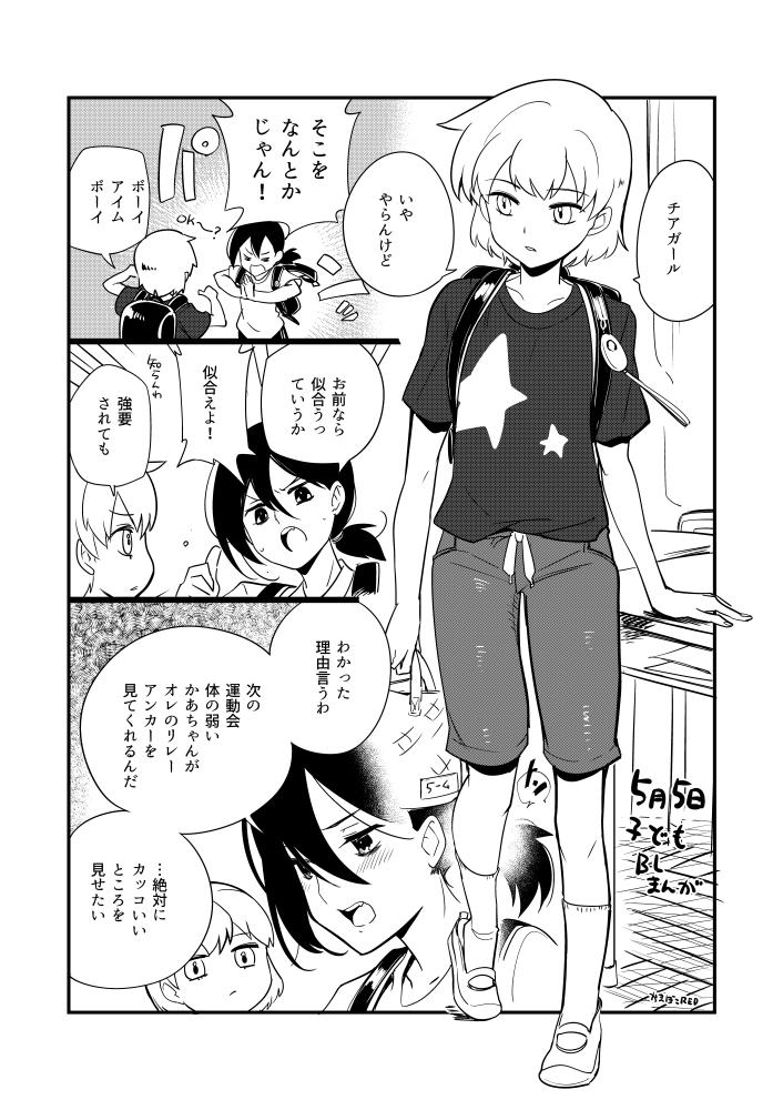 こどもの日なのでこどもBL漫画 