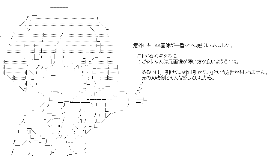 アスキーアートの作り方 8