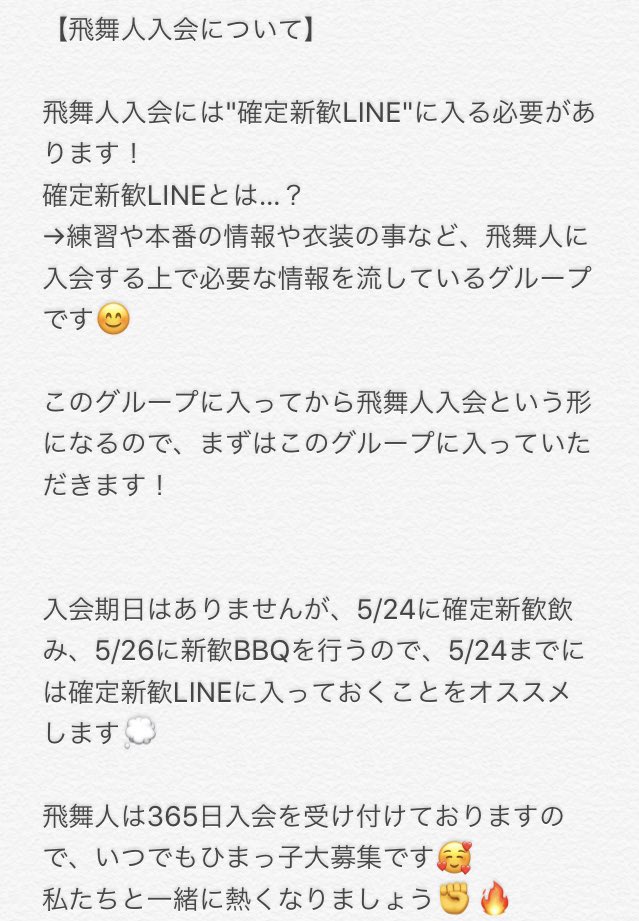 よさこいサークル 飛舞人 2019新歓 Hima 19shinkan Twitter