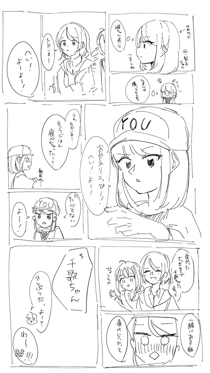 ようりこ同棲概念あほあほ漫画です 