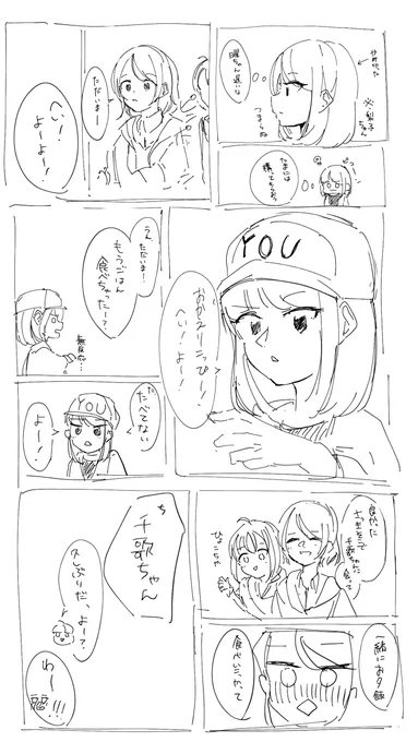 ようりこ同棲概念あほあほ漫画です 