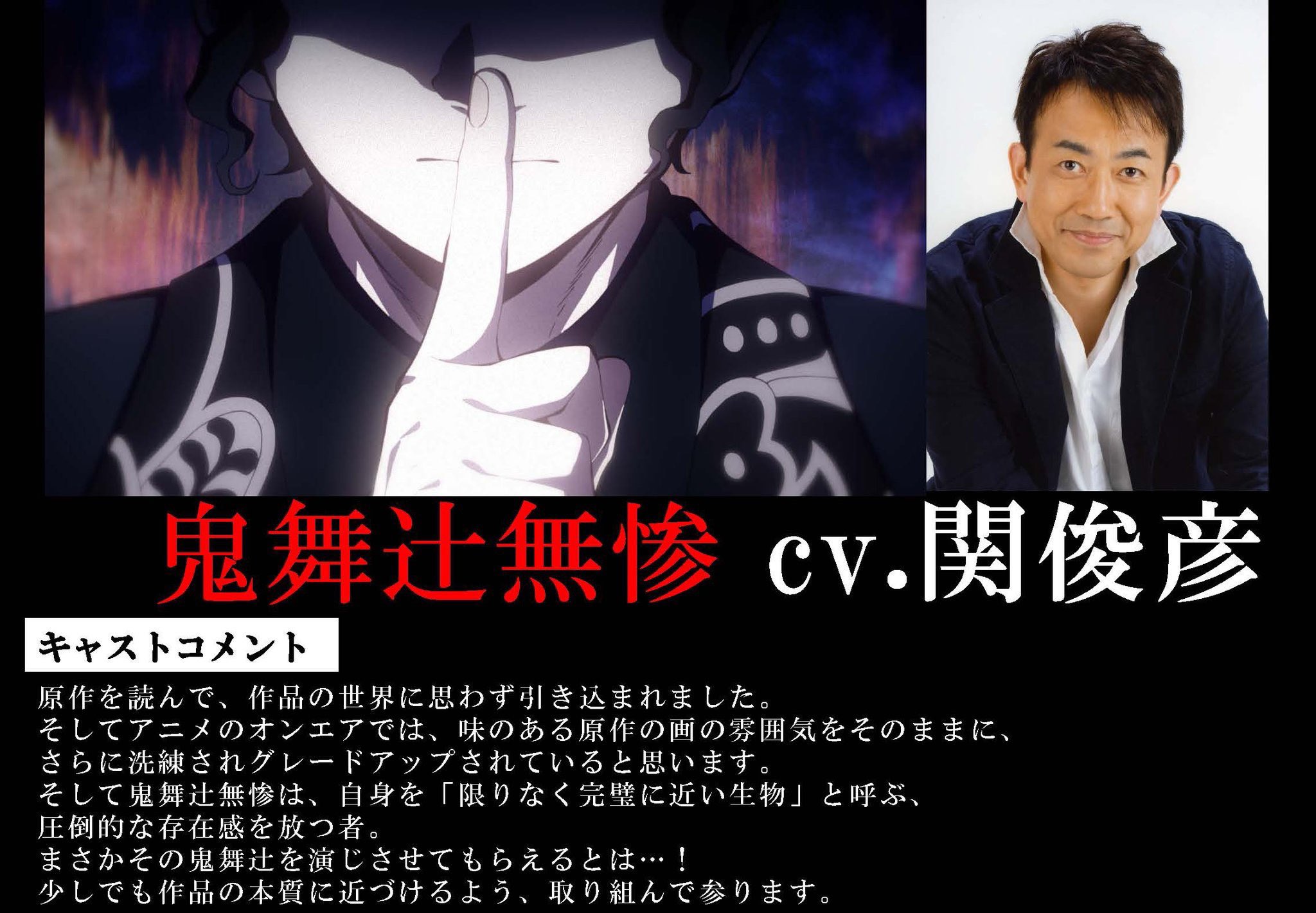 鬼滅の刃公式 在 Twitter 上 キャストコメント到着 第6話より登場する鬼を演じるキャストの皆様からコメントも到着 Pvとあわせてぜひチェックしてください 鬼舞辻 無惨 Cv 関俊彦 沼の鬼 Cv 木村良平 矢琶羽 Cv 福山潤 朱紗丸 Cv 小松未可子 T Co