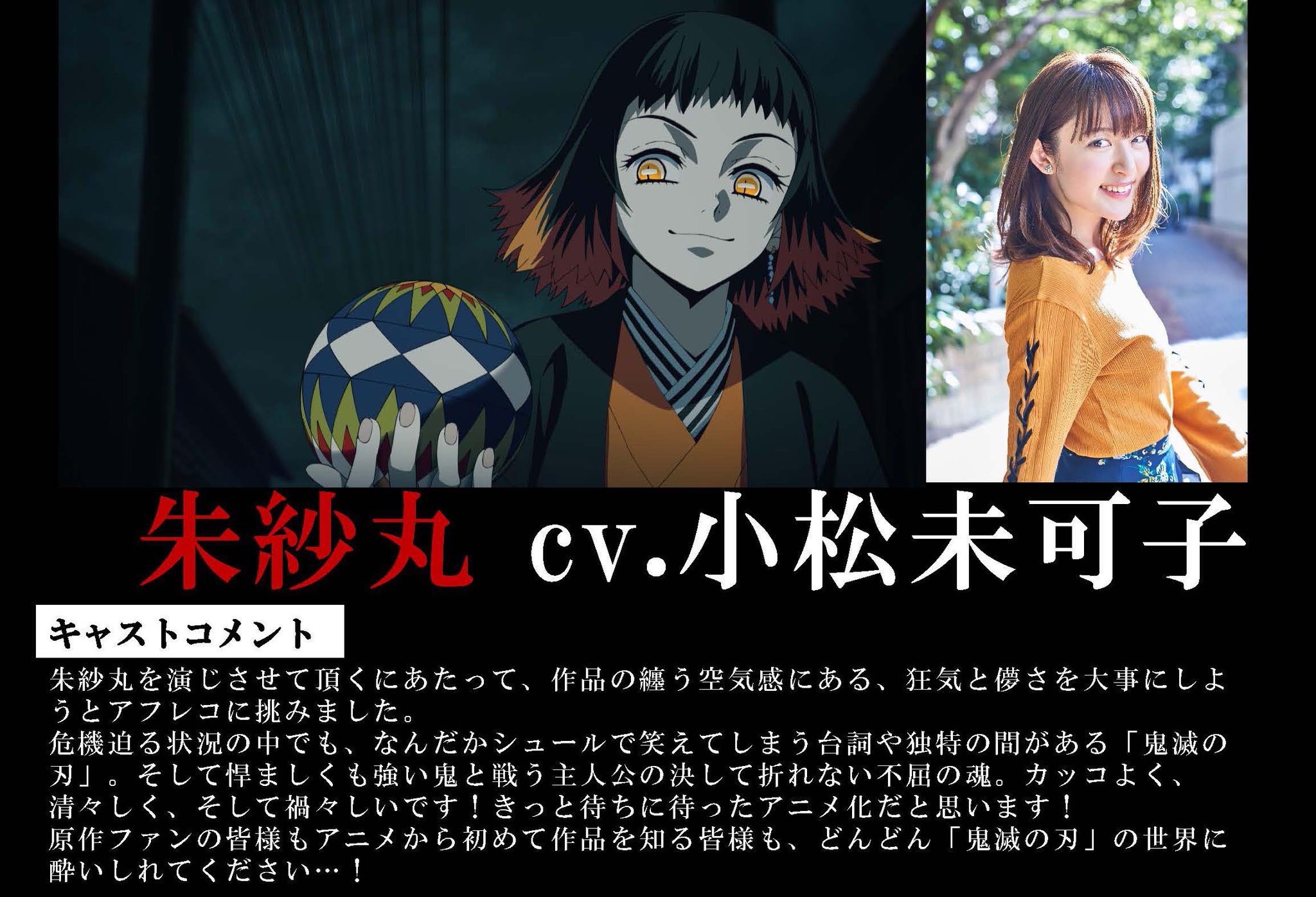 鬼滅の刃公式 在 Twitter 上 キャストコメント到着 第6話より登場する鬼を演じるキャストの皆様からコメントも到着 Pvとあわせてぜひチェックしてください 鬼舞辻 無惨 Cv 関俊彦 沼の鬼 Cv 木村良平 矢琶羽 Cv 福山潤 朱紗丸 Cv 小松未可子 T Co