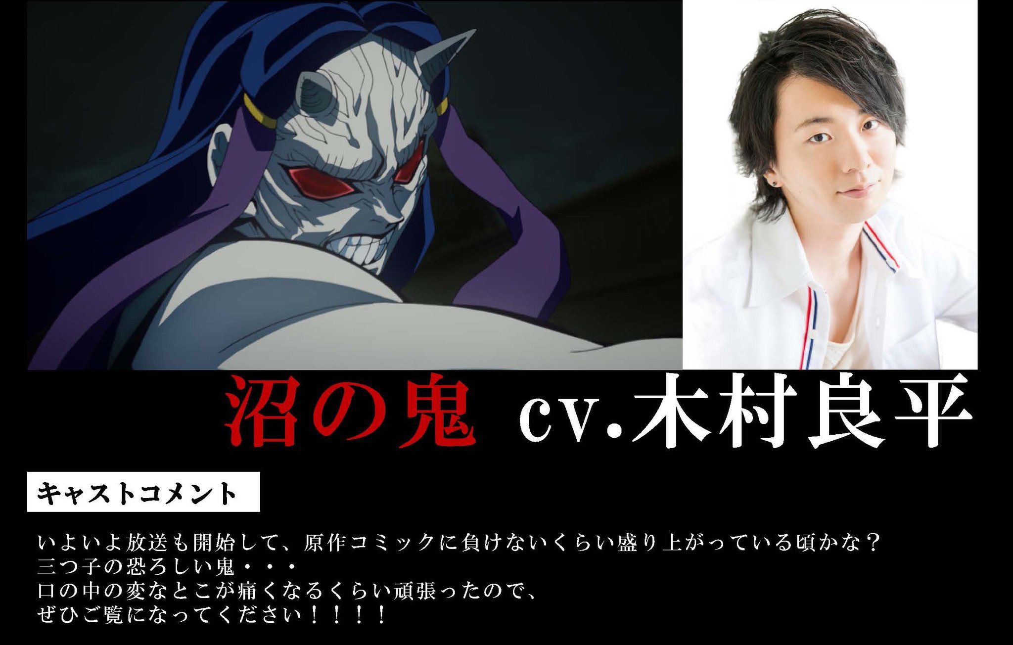 鬼滅の刃公式 在 Twitter 上 キャストコメント到着 第6話より登場する鬼を演じるキャストの皆様からコメントも到着 Pvとあわせてぜひチェックしてください 鬼舞辻 無惨 Cv 関俊彦 沼の鬼 Cv 木村良平 矢琶羽 Cv 福山潤 朱紗丸 Cv 小松未可子 T Co