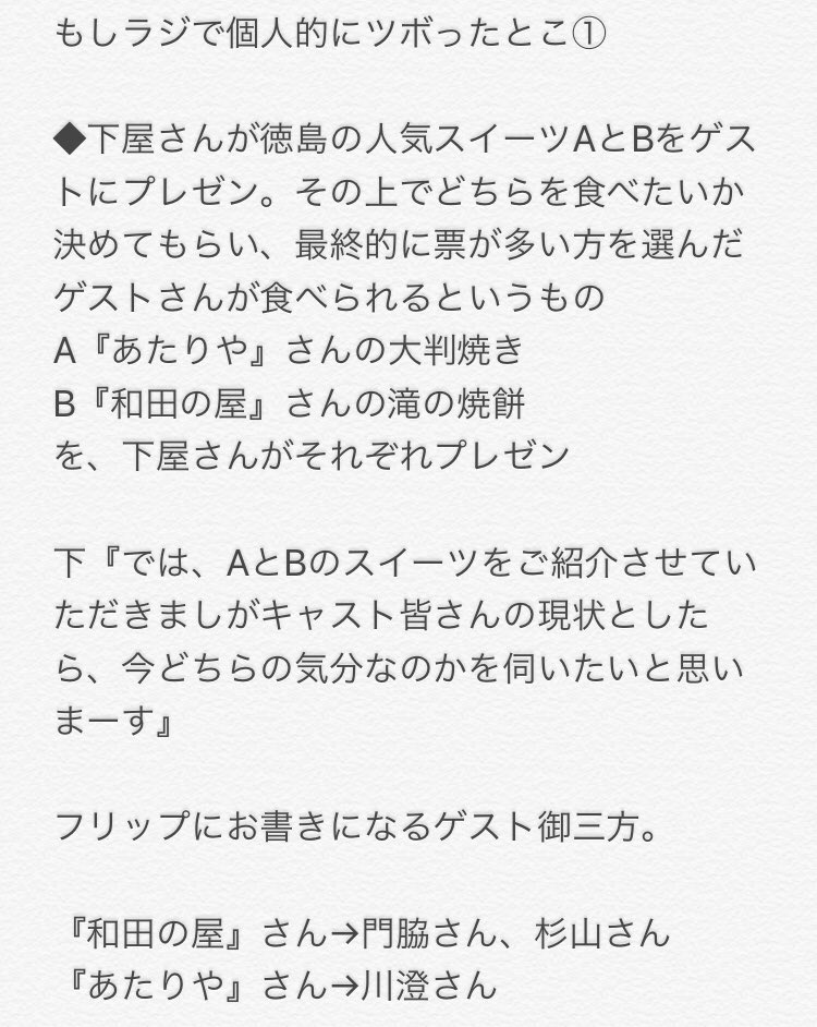 もしラジ Na Twitterze