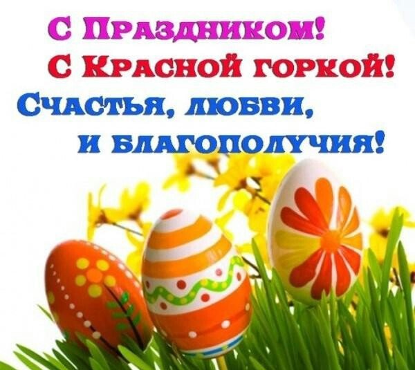 Красная горка картинка анимация