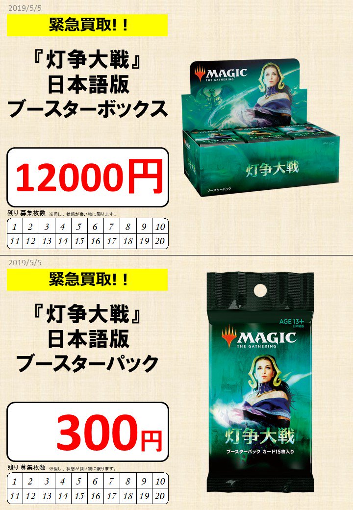 mtg 灯争大戦 日本語版 後期版 未開封box 晴れる屋 on X: