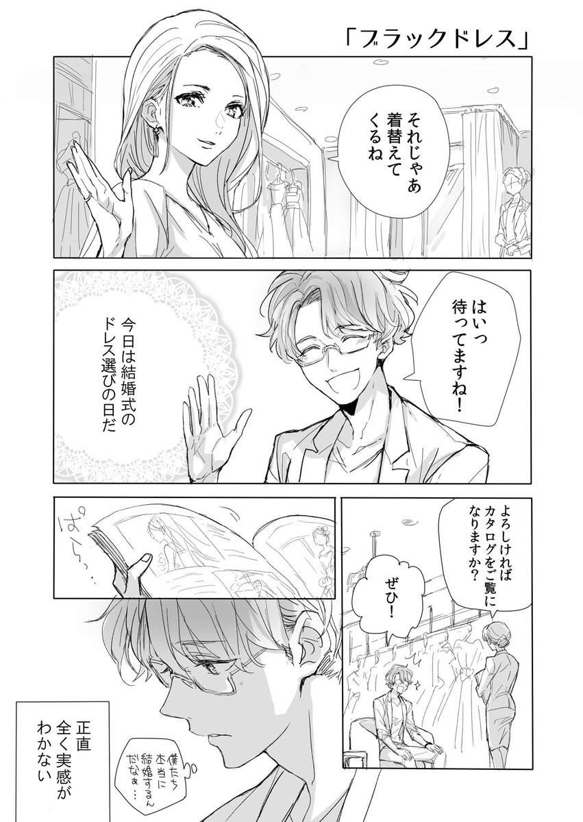 RT @mizuno_marie: 令和初ツイート‼️ずっと描きたかったウェディングドレスの漫画描いてみた✨全5ページです...