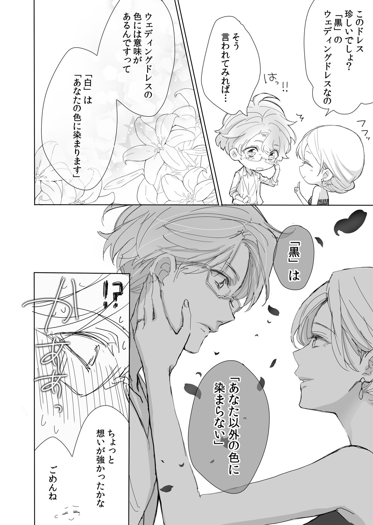 水野マリィ 令和初ツイート ずっと描きたかったウェディングドレスの漫画描いてみた 全5ページです