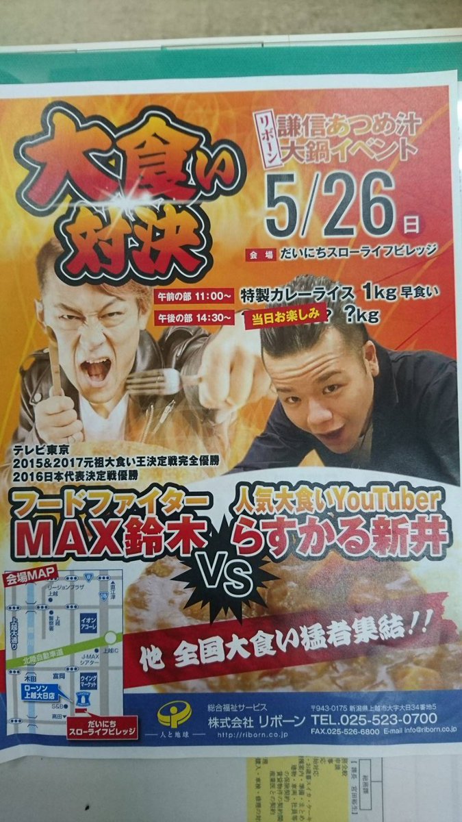 まんちゃ 潤間健一郎 まんちゃの気まぐれ大百科 リボーン 謙信あつめ汁 大鍋イベント 大食い対決 Max鈴木さん らすかる新井さん 茨城産おにぎりさん チームeのリーダーさのっちさん こくじんさんなど 数多くの有名人も参加されます 未知なる新人も まんちゃ 潤間健一郎 まんちゃの気まぐれ大百科 リボーン 謙信あつめ汁 大鍋イベント 大食い対決 Max鈴木さん らすかる新井さん 茨城産おにぎりさん チームeのリーダーさのっちさん こくじんさんなど 数多くの有名人も参加されます 未知なる新人も