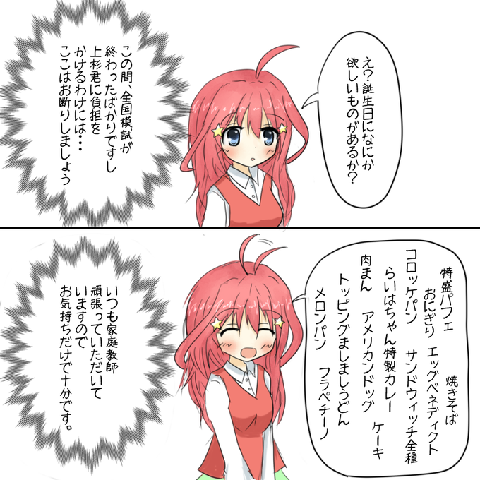 中野家五つ子誕生日 を含むマンガ一覧 古い順 ツイコミ 仮