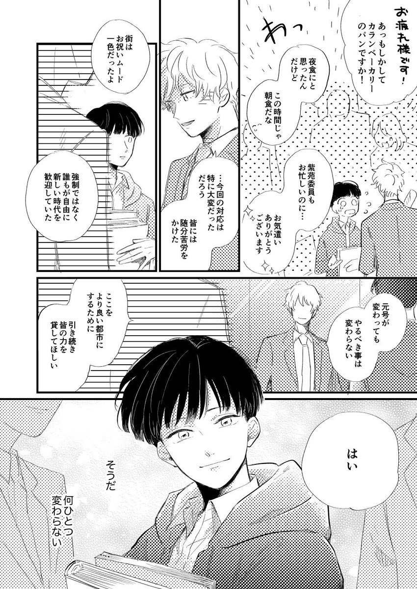 もう5日も過ぎている上にそもそもあの世界は元号あるのか?というまんがなんですけど広い心でお読みください(タイトル) 