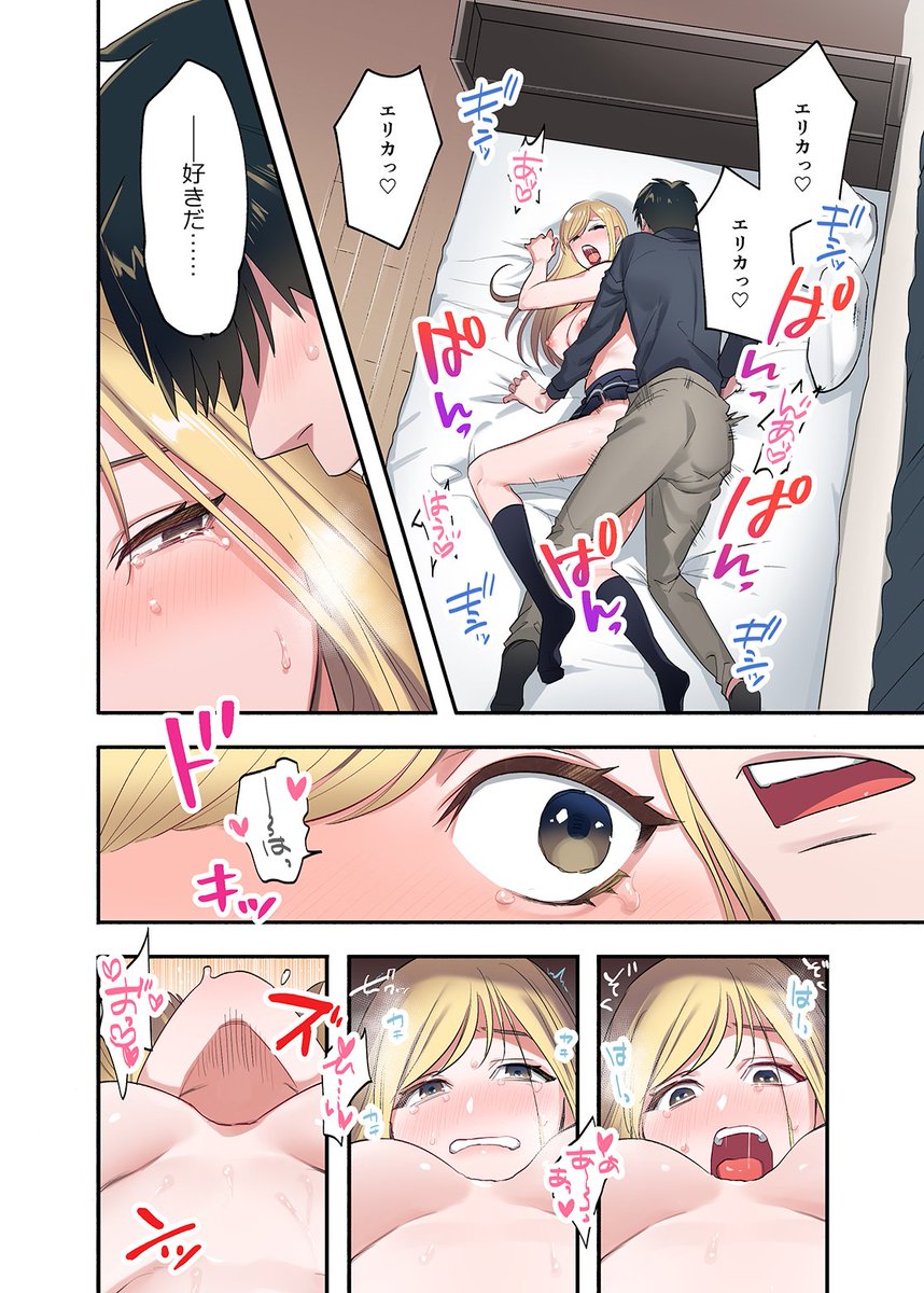 イく寸前で、初めて愛をささやかれたギャルは……
https://t.co/XoirMW3ecY 