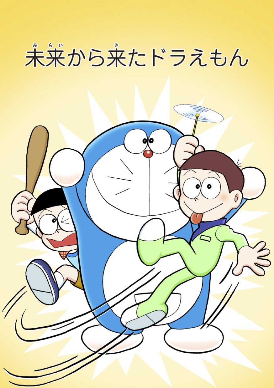 ドラえもん公式 ドラえもんチャンネル ドラえもんチャンネルでは 小学一年生 小学六年生 ではじめて掲載された ドラえもん 第一話 のカラー版を5 6 月 までの期間限定で公開中 ドラえもんのいろんな登場シーンを一挙読み出来る ドラえもん公式 ドラえもんチャンネル ドラえもんチャンネルでは 小学一年生 小学六年生 ではじめて掲載された ドラえもん 第一話 のカラー版を5 6 月 までの期間限定で公開中 ドラえもんのいろんな登場シーンを一挙読み出来る