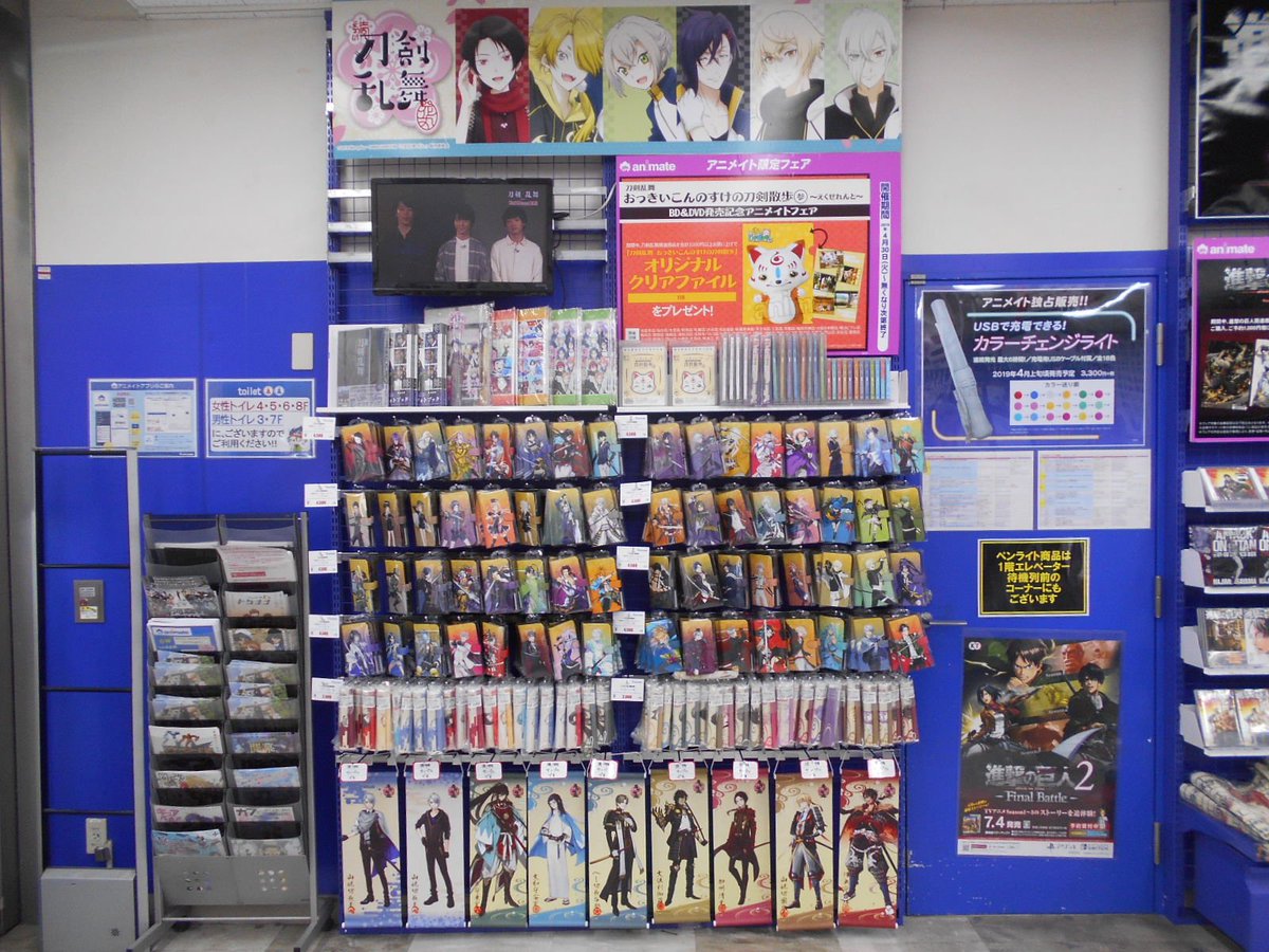 アニメイト池袋本店 コーナー フェア情報 只今当店1fで 刀剣乱舞 コーナーを展開中 スマホカバーやタペストリーを取り扱い中アニ 対象商品を3000円以上ご購入でオリジナルクリアファイルをプレゼント ご来店をお待ちしてるアニ 人気商品の為お アニメイト池袋本店 コーナー フェア情報 只今当店1fで 刀剣乱舞 コーナーを展開中 スマホカバーやタペストリーを取り扱い中アニ 対象商品を3000円以上ご購入でオリジナルクリアファイルをプレゼント ご来店をお待ちしてるアニ 人気商品の為お