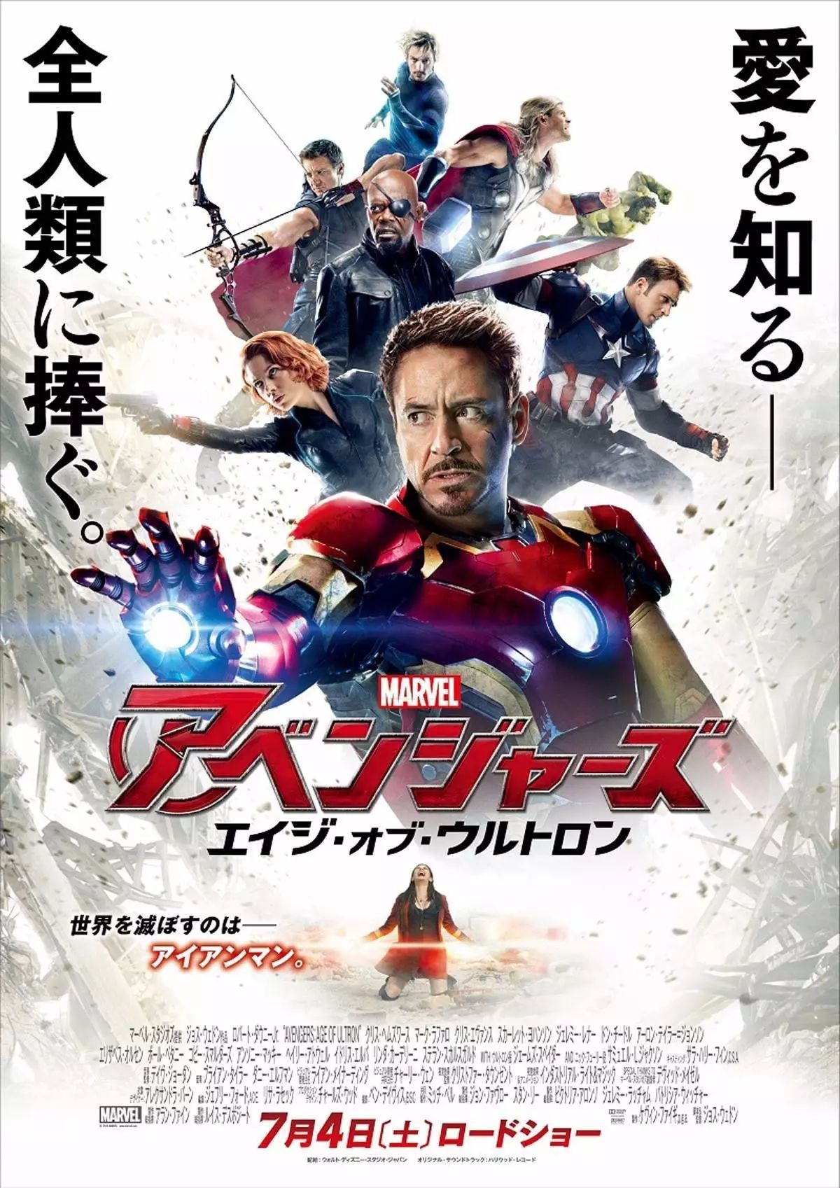 アベンジャーズ　エイジオブウルトロン限定ポスター アベンジャーズ エイジ・オブ・ウルトロン ポスター | アメコミ