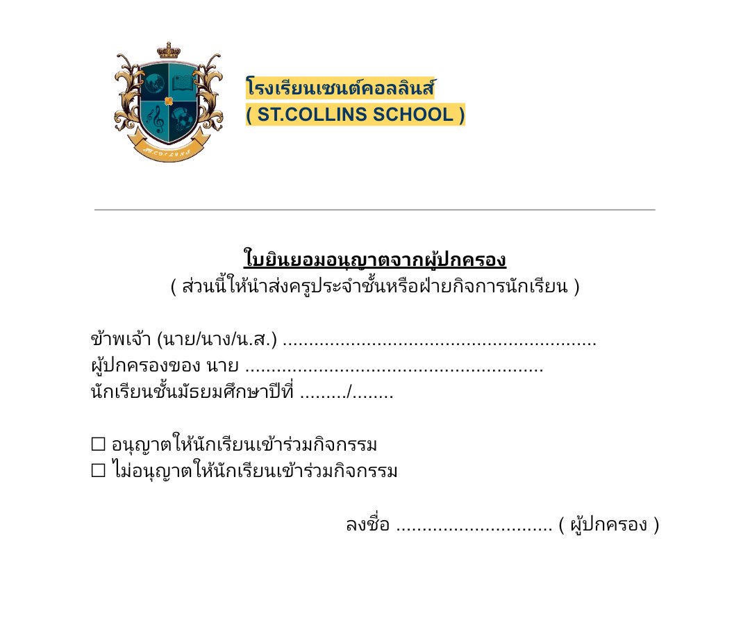 โรงเรียนเซนต์คอลลินส์ on Twitter: โรงเรียนเซนต์คอลลินส์ On Twitter: