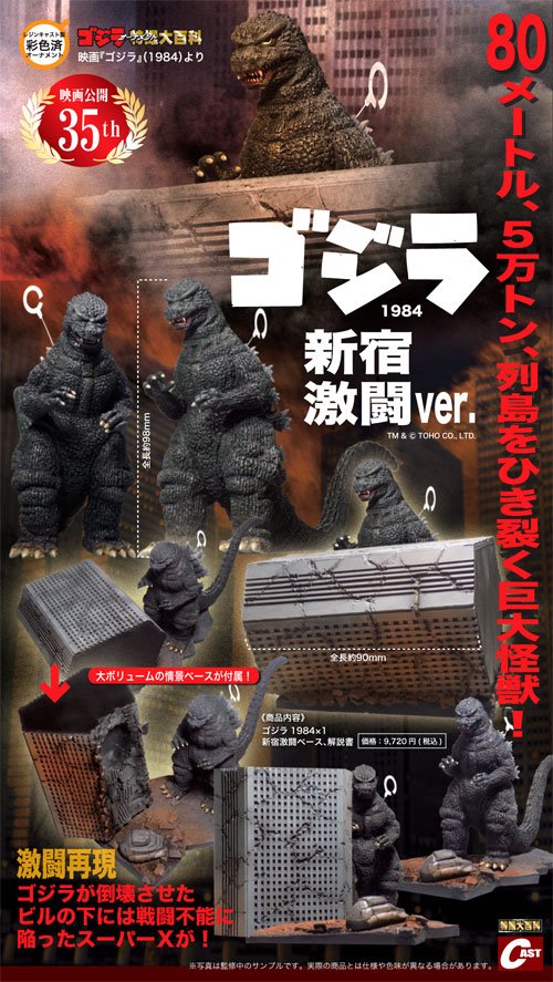 販促非売品　キャスト 大戸島災害陳情バス　特撮大百科 ゴジラ　1954 販促非売品 キャスト 大戸島災害陳情バス 特撮大百科 ゴジラ 1954