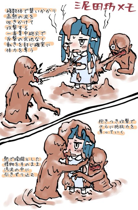 今朝の鬼太郎は泥田坊回でしたね。灼熱のドロを浴びせてぐちゃぐちゃにする最高のメッシーリョナ妖怪だから期待してたけど案の定説教臭いストーリーで終始しましたね・・・鬼太郎の泥田坊ピンチは屈指のシコリティなのになー 