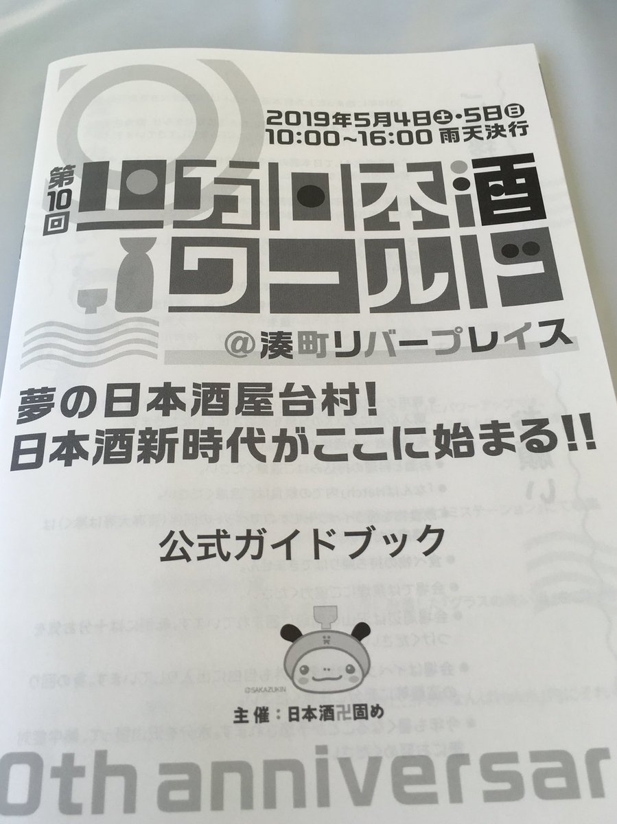 daikoku_10's tweet image. 来たやでー
#KNW2019