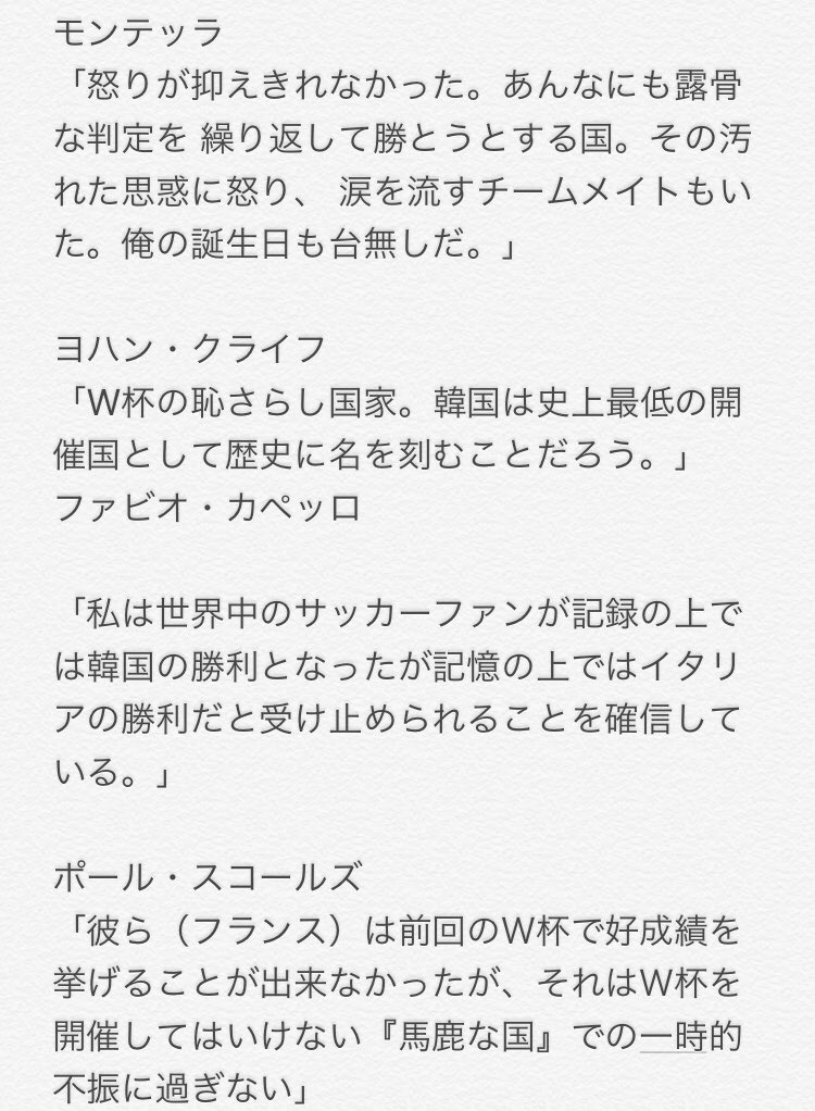 Yato 日韓w杯 韓国vsイタリア戦 韓国側の明らかなファールも取らずイタリアに対する不可解なファール判定の連発 トッティも退場させられる 謎のpk判定 倒れ込んだマルディーニの後頭部に蹴り 常軌を逸したラフプレー カードはおろかノーファール