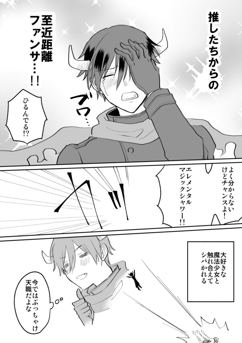 【創作漫画】魔法少女に会いたくて敵役やってる男子の話 3/4 