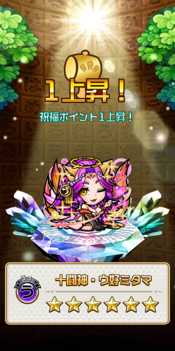 ウ好ミタマ Traola Twitterren