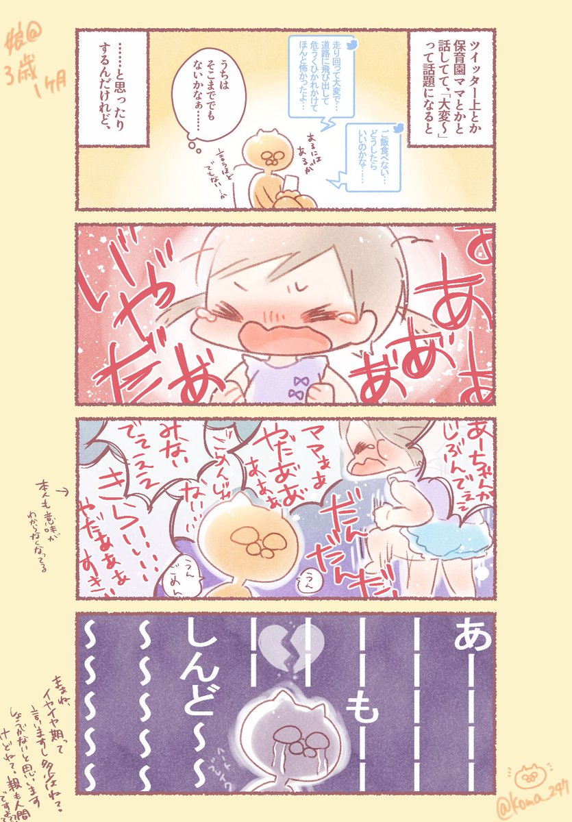 Koma 半年くらい前 に癇癪ひどい時期がありましたが 最近また癇癪スイッチがチラホラ でも以前より理由がしっかりしてるというか 癇癪を起こした理由をしっかり覚えているので お互い反省点がわかるのは良い かな でも大変です W Koma子日記 Koma 半年くらい前 に癇癪ひどい時期がありましたが 最近また癇癪スイッチがチラホラ でも以前より理由がしっかりしてるというか 癇癪を起こした理由をしっかり覚えているので お互い反省点がわかるのは良い かな でも大変です W Koma子日記