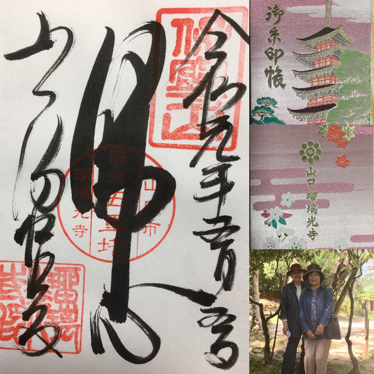 はるぴ בטוויטר Gw なぜかお寺や神社 に参る機会が多く 結局国宝五重塔で有名な瑠璃光寺にて 御朱印帳購入 法隆寺 醍醐寺とともに 日本三名塔の一つだそうです 山口瑠璃光寺 国宝五重塔