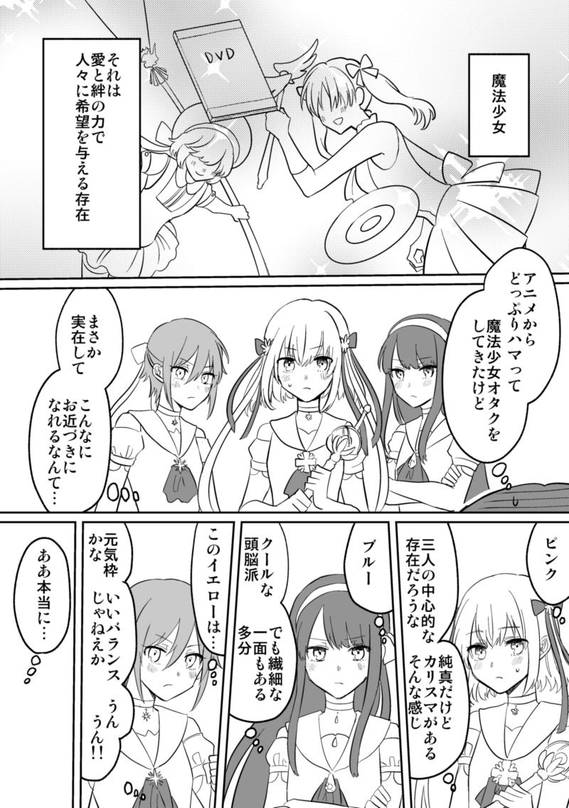 【創作漫画】魔法少女に会いたくて敵役やってる男子の話 1/4 