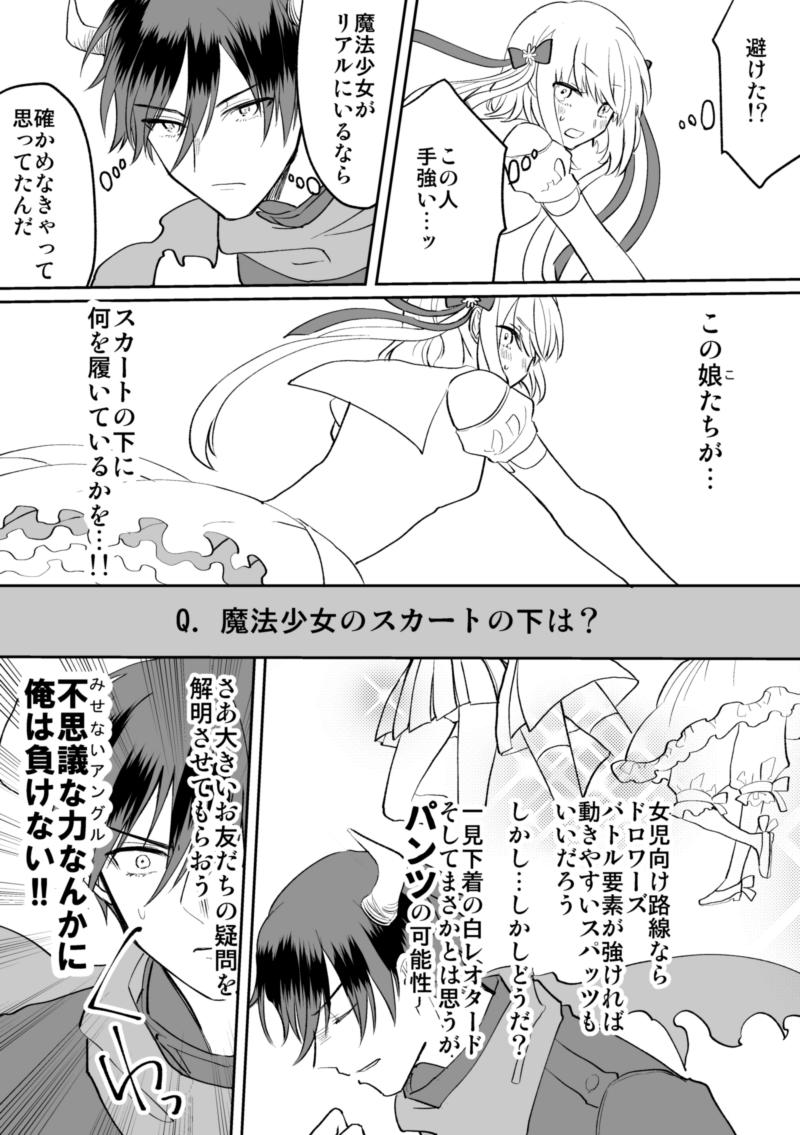 【創作漫画】魔法少女に会いたくて敵役やってる男子の話 1/4 