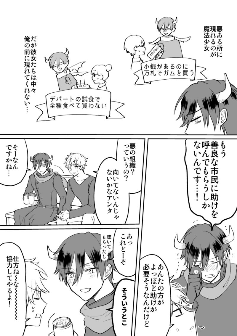 【創作漫画】魔法少女に会いたくて敵役やってる男子の話 2/4 