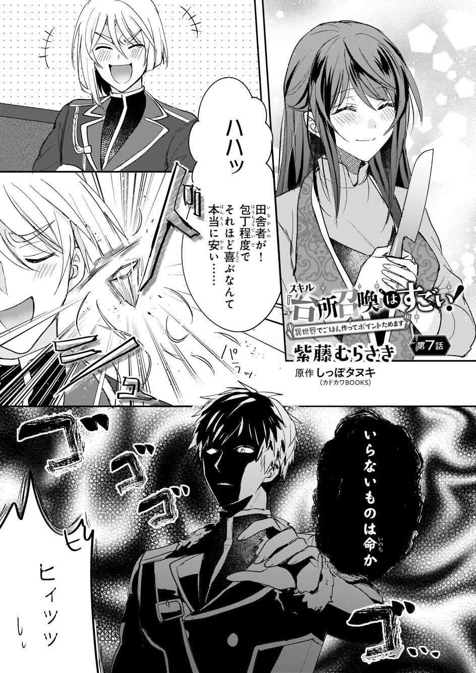 ビーズログコミックス 5 5配信 B S Log Comic Vol 76内容のご紹介 スキル 台所召喚 はすごい 異世界でごはん作ってポイントためます 紫藤むらさき ハストさんに作ってもらった包丁で作るものとは T Co Aome3jnevb 漫画 コミック
