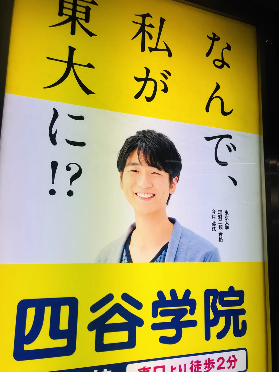 なぜ東大に入れた？あなたの努力の成果です！