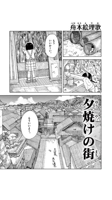 「夕焼けの街」はこちらから読めます→【】#舟本漫画 