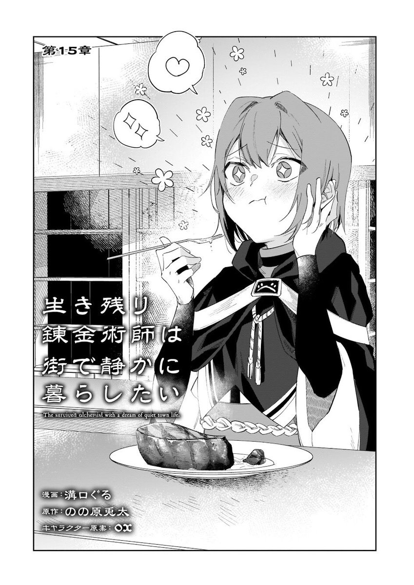 Uzivatel ビーズログコミックス Na Twitteru 5 5配信 B S Log Comic Vol 76内容のご紹介 生き残り錬金術師は街で静かに暮らしたい 溝口ぐる ジークと共に迷宮探索に行ったマリエラ そしてついに 木漏れ日 が開店する T Co Aome3jnevb 漫画 コミック