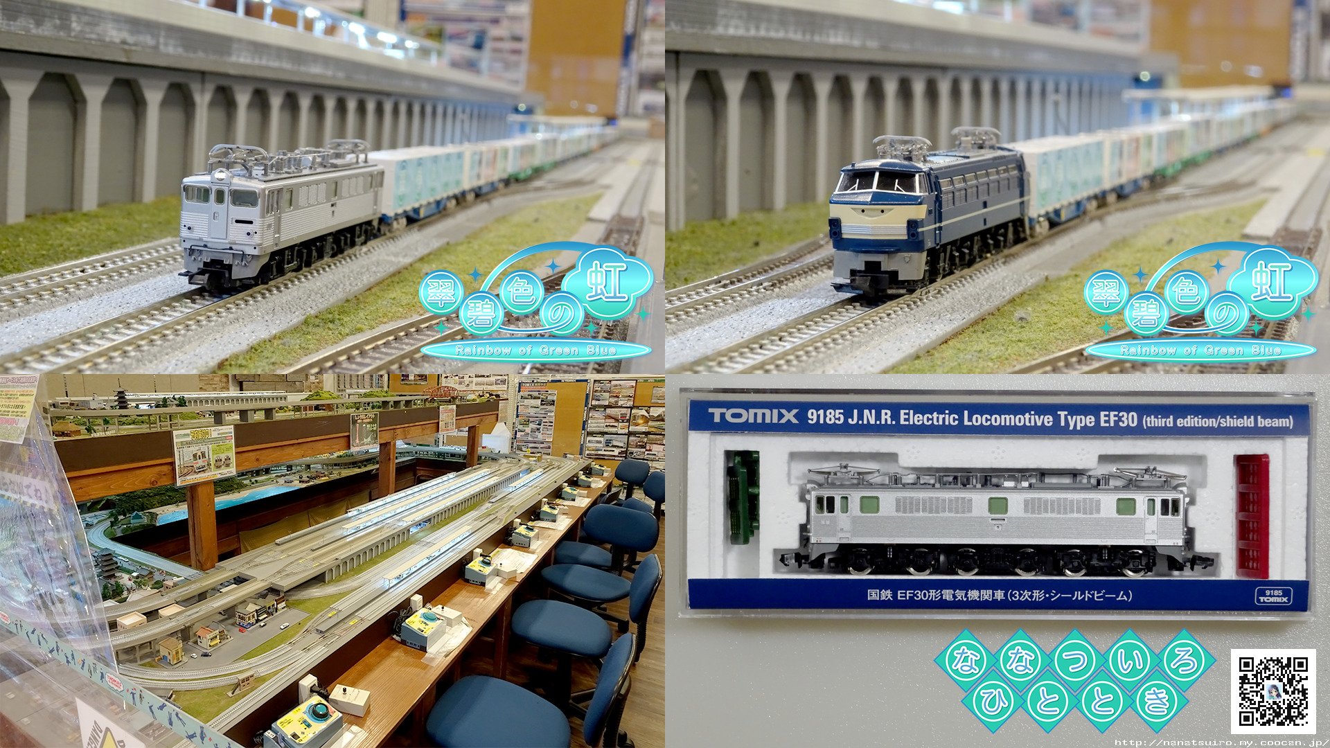 「翠碧色の虹」広宣列車
