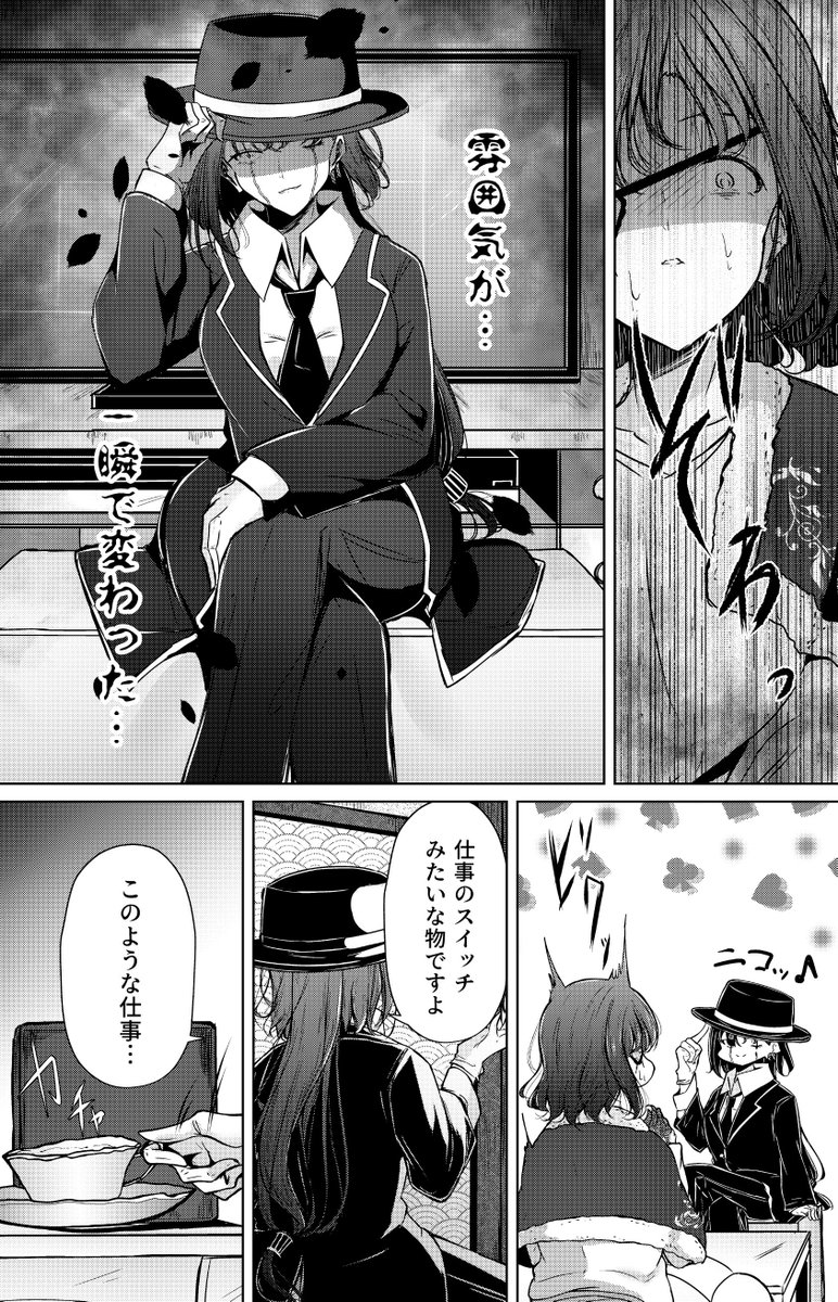 私のご主人様㊴ 