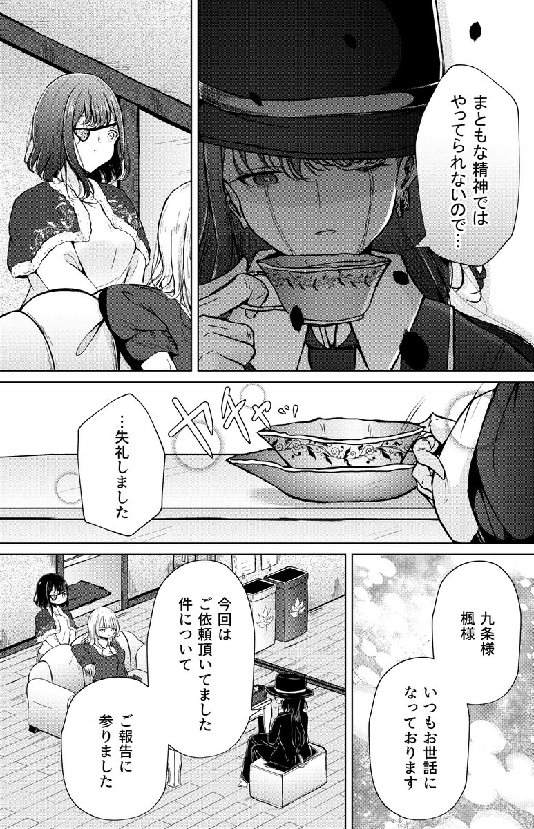 私のご主人様㊴ 