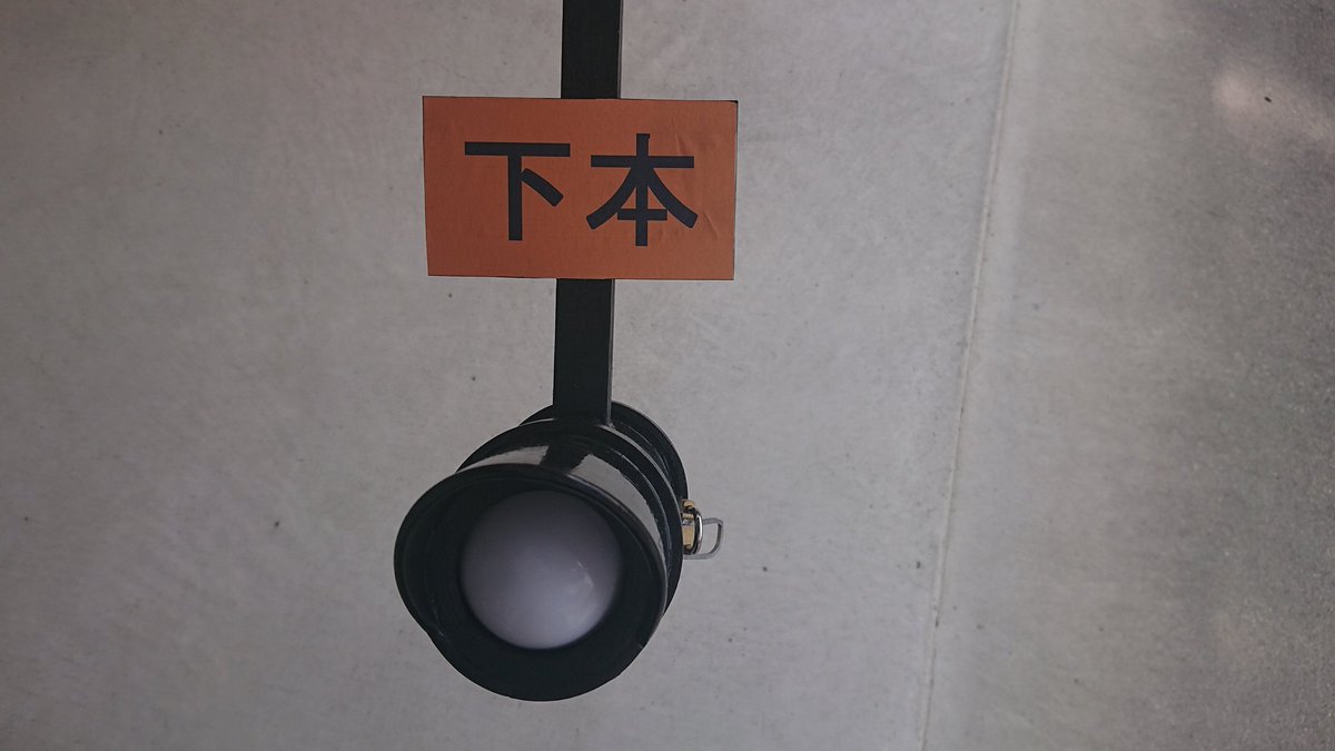 前回 好評でした 自作の鉄道標識 第2弾が完成 出発反応標識です 日常