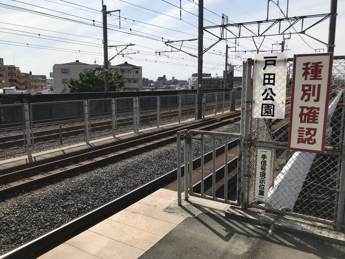 かがやくごったん 戸田公園の通過線レール錆の様子を見てきた 4 26終電から全く走ってないため 錆び付いている 一目瞭然である