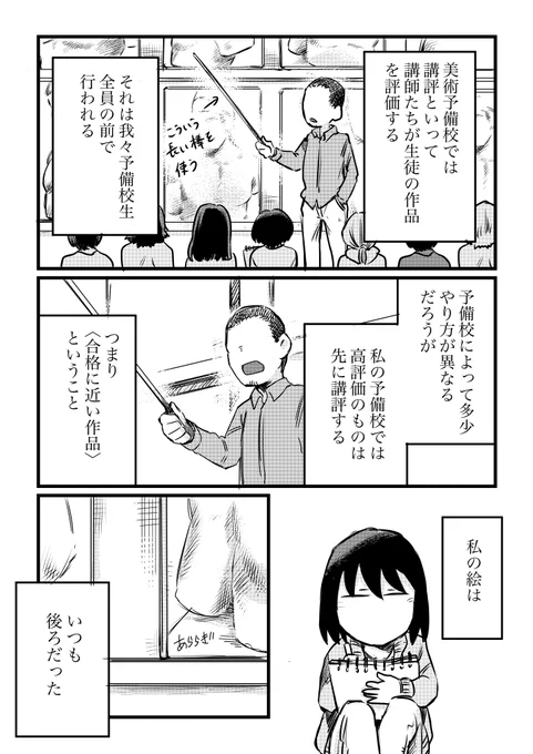 『東京藝大受験ものがたり』⑦ #東京芸大 #コミックエッセイ #エッセイ漫画 #受験 #東京藝大受験ものがたり 