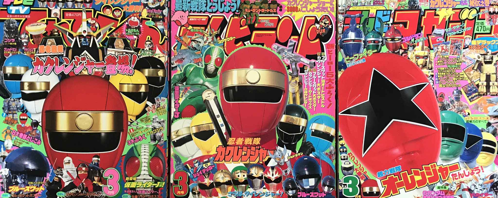 テレビマガジン てれびくん テレビランド ふろく付雑誌17冊 1996-1997